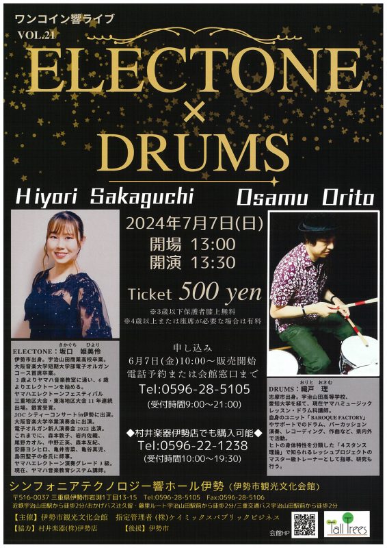 エレクトーン×ドラム